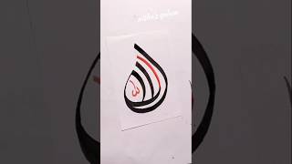 Allah name calligraphy with cut marker #art #shorts #arabicart #search #allah #islamicart #subscribe