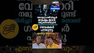 അന്യഗ്രഹ ജീവികൾ ആണോന്നു കണ്ടുപിടിക്കാനുള്ള സജിസാറിന്റെ കിടിലൻ ഐഡിയ 😂😂 #comedy #sumusvlog #shotrs