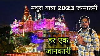 Janambhumi mathura / mathura janmashtami / dwarkadhish mandir mathura / Mathura tour guide in hindi