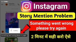 Instagram story Mention problem | how to fix Instagram story Mention something went wrong problem