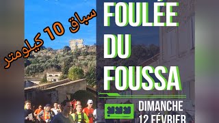 32 ème Fouléee du Foussa ROGNES 2023 #running #run #france #courseapied #courses  #sports #sport