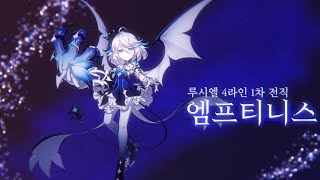 [ELSWORD] LUCIEL 4TH PATH REVEAL REACTION