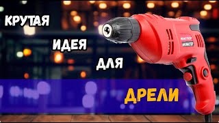 Крутая идея для дрели. ENG SUB.