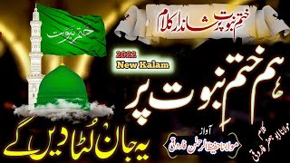 Heart Touching Kalam - Khatam e Nabuwat - ختم نبوت پر کلام - #khatmenabuwat #khatm_e_nabuwat - S A