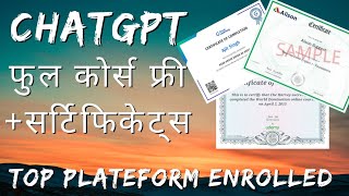 Free ChatGPT Courses by Top Plateforme | Download ChatGPT Free Certificate | #chatgpt #freecourses