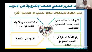 ‏اليوم الأول، من برنامج بعنوان:الصحافة الالكترونية،🎙تقديم:تركي الثبيتي، تنفيذ #فريق_بصمتنا_التطوعي