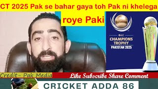 Champions Trophy 2025 Pak se bahar gaya toh Pak ni khelega roye Paki