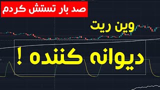 من بهترین استراتژی اسکالپ یوتیوب رو 100 بار تست کردم(نتایج شوکه کننده*)