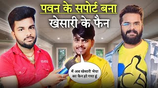 खेसारी लाल का जलवा जारी है | Vinay Tiwari | Khesari lal Yadav | vishal Bhojpuriya Jahan