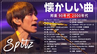 邦楽 90年代 〜 2000年代 ランキング🎸J-POP LEGENDS! 30 Iconic Hits from 90s to 2000s That 40 to 50 Year Olds LOVE