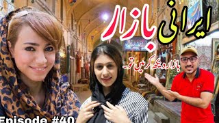 Iranian Girl showing me Bazar of shiraz | Most interesting facts || NOMAD REHMAN || #travel #iran