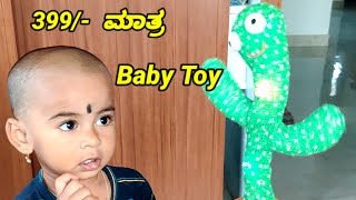 Baby Toy @399/- #cactus Toy in ಕನ್ನಡ