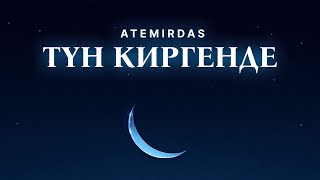 Atemirdas - Түн киргенде | Curltai music