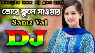 Dj Gan💥bangla dj gan🥰Notun dj gan😍bangla dj song🥵 dj bangla gan dj 💥 তোরে ভুলে যাওয়ার লাগি dj song🥰