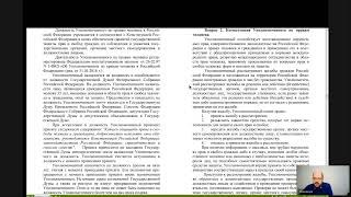 Судоустройство и правоохранительные органы 11 Уполномоченный по правам человека в РФ