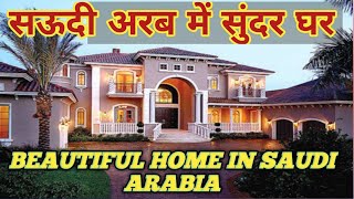 MOST beautiful home in Saudi Arabia || apartment and kitchen || home in world || home sisigns