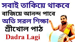 Dadra Taal | Dadra Lagi | Dadra Lesson | Dadra Double | Mridanga Lesson 586 |