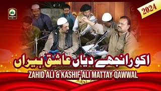 Iko Ranjhe Diyan Ashiq Heeran  Duja Ranjha Hor Koye Nae | zahid ali kashif ali mattay khan qawwal