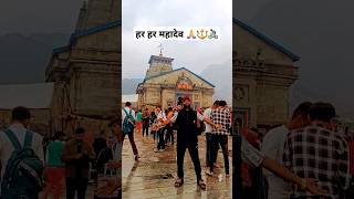 हर हर महादेव जरूर कमेंट करे सच्चे भक्त  #shorts #ytshorts #harharmahadev #kedarnathtemple #kedarnath