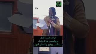 اردو ڈرامہ " کسب کمال"ریڈیو پاکستان لاہور کے اسٹوڈیو میں ریکارڈنگ کے چند مناظر