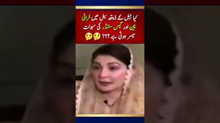 میں جیل  میں فرائی پین کو چولھے پر گرم کر کے استری کرتی تھی. مریم نواز #maryamnawaz #youtubeshorts