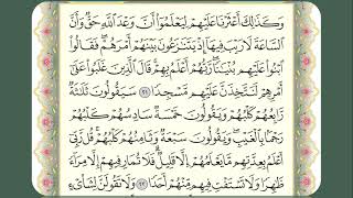 Memorizing Surah Al-Kahf (21-22)