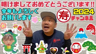 【DIY】【寿チャンネルDIY】【2024年】明けましておめでとうございます！！今年もよろしくお願いします！！#diy #ことぶき手帖 #寿チャンネルdiy#寿チャンネルdiy教室 #わさびチャンネル