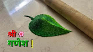 Leaf Ganesha 🌺 rangoli design/ गणेश चतुर्थी special rangoli/ ganpati rangoli/ diwali rangoli