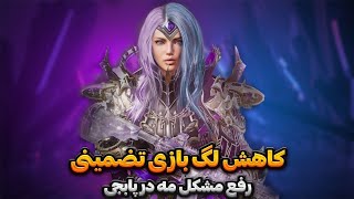 بهترین برنامه کاهش لگ پابجی موبایل 🥵| فعالسازی 90 FPS فعال سازی حالت آیپد ویو | در سیزن 3.1🤩