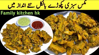 Mix Vegetable Pakora Recipe| Crispy pakora Recipe|veg Recipe| Family Kitchen Hk#indianfood