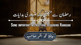 Some Important Instructions Regarding Ramadan | رمضان سے متعلق  کچھ  ضروری ہدایات