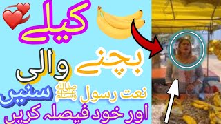 nahi hai koi duniya mein hamara ya rasool Allah | best naat sharif 2023 female version  #naat