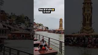 Haridwar Har har gange