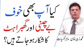 How To Treat Panic Attack Naturally In Urdu