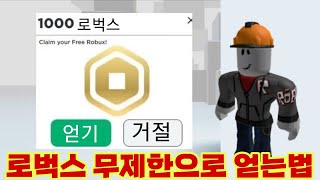 10분만 투자해도 무제한 로벅스 가능!