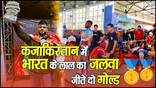 Mohd. Kaif ने भारत के लिए जीते 2 gold Medal | Kazakistan | Powerlifter #sports #trending #news