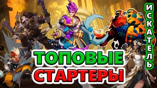 ЛУЧШИЕ герои для ЛЁГКОГО старта 5 сезона!🔥 Torchlight: Infinite SS5 Clockwork Ballet