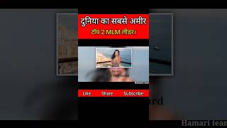 दुनिया का सबसे अमीर MLM लीडर।। #shorts #youtubeshorts #shortsvideo #mlmshorts #directselling #short