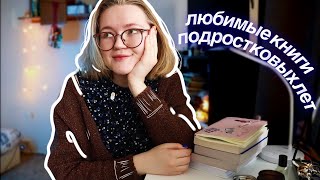 читательская история | эпизод II: первые не детские книжки, классика, Коэльо 🤌🏻😊