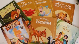 Старенькие книги Дисней Disney ASMR листалка. Бемби, Бемби 2, Золушка, Русалочка, Король лев, Феи