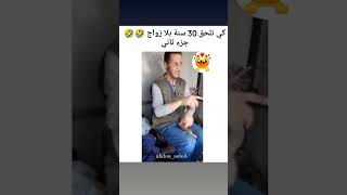 تليتها هاك ما وحدين نعرفوهم راهم كثر منهاك 😂😂