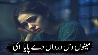 Kee Hath Aaya Ee Latest New Most Sad Romantic Love Top Trending Super Hit Punjabi Dohra Poetry #sad