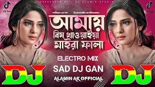 Amay Bish Khawaia Maira Fala Tobu | TIKTOK New Viral Dj Gan 😭 আমাই বিষ খাওয়াইয়া মাইরা ফালা DJ Remix