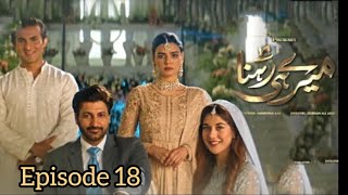 Meray Hi Rehna Episode 18 -31 May 2023