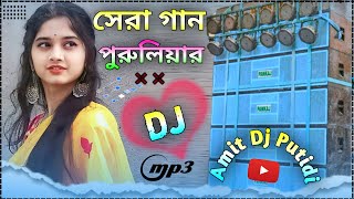 Purulia new dj song 2024 || Dj Purulia Gaan || Purulia Dj Song New New || Dj Amit Putidi