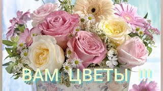 МИЛЫМ ЖЕНЩИНАМ ЦВЕТЫ И СТИХИ