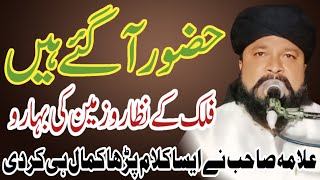 Falak Ke Nazaro Zameen Ki Baharo | Huzoor Aa Gaye Hain ||| Kalam By Allama Abdul khalik Qadri 2024