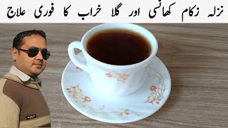 Cough Cold And Flu Remedy By Irfan Ali Food Secrets | نزلہ زکام اور کھانسی کا فوری علاج | kehwa |