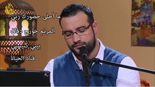 ترنيمة ما أحلى حضورك ربي