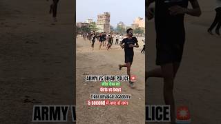 army vs bihar police 🚨#मुकाबला टक्कर का #policebihar #army #viralvideo #shortsfeed #shorts #runner